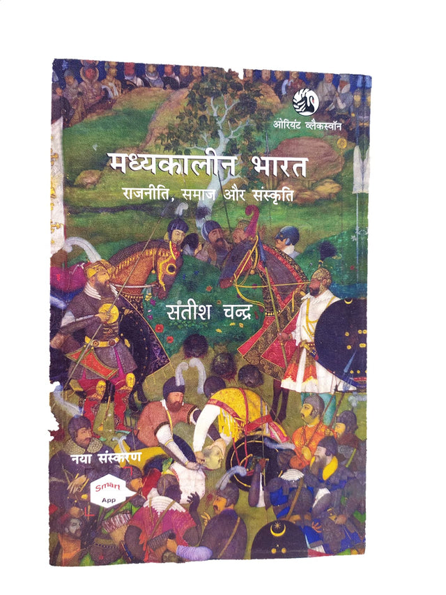 Madhyakaleen Bharat Rajneeti, Samaj aur Sanskriti - Retail Maharaj