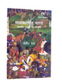 Madhyakaleen Bharat Rajneeti, Samaj aur Sanskriti - Retail Maharaj