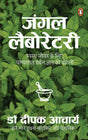 Jungle Laboratory/जंगल लैबोरेटरी: Swasth Jeewan Ke Liye Paramparagat Herbal Gyan ki Potli /स्वस्थ जीवन के लिए परम्परागत हर्बल ज्ञान की पोटली - Retail Maharaj