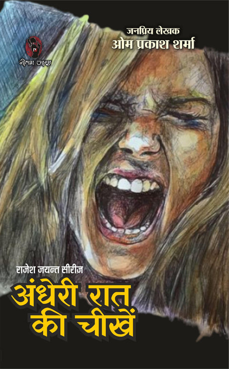ANDHERI RAAT KI CHEEKHEIN | अंधेरी रात की चीखें (राजेश-जगत-जयंत सीरीज़) [Perfect Paperback] OM PRAKASH SHARMA (Hindi Books and Novels) - Retail Maharaj