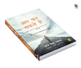 You Can (Hindi) (Classic) - Retail Maharaj