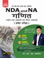 NDA NA For Mathematics National Defence Academy & Naval Academy Entrance Exams 2025 | Maths Guide Exam Book | Previous Year Solved Paper PYQ | 200+ Solved Example | 2500+ Practice Questions - In Hindi - Retail Maharaj