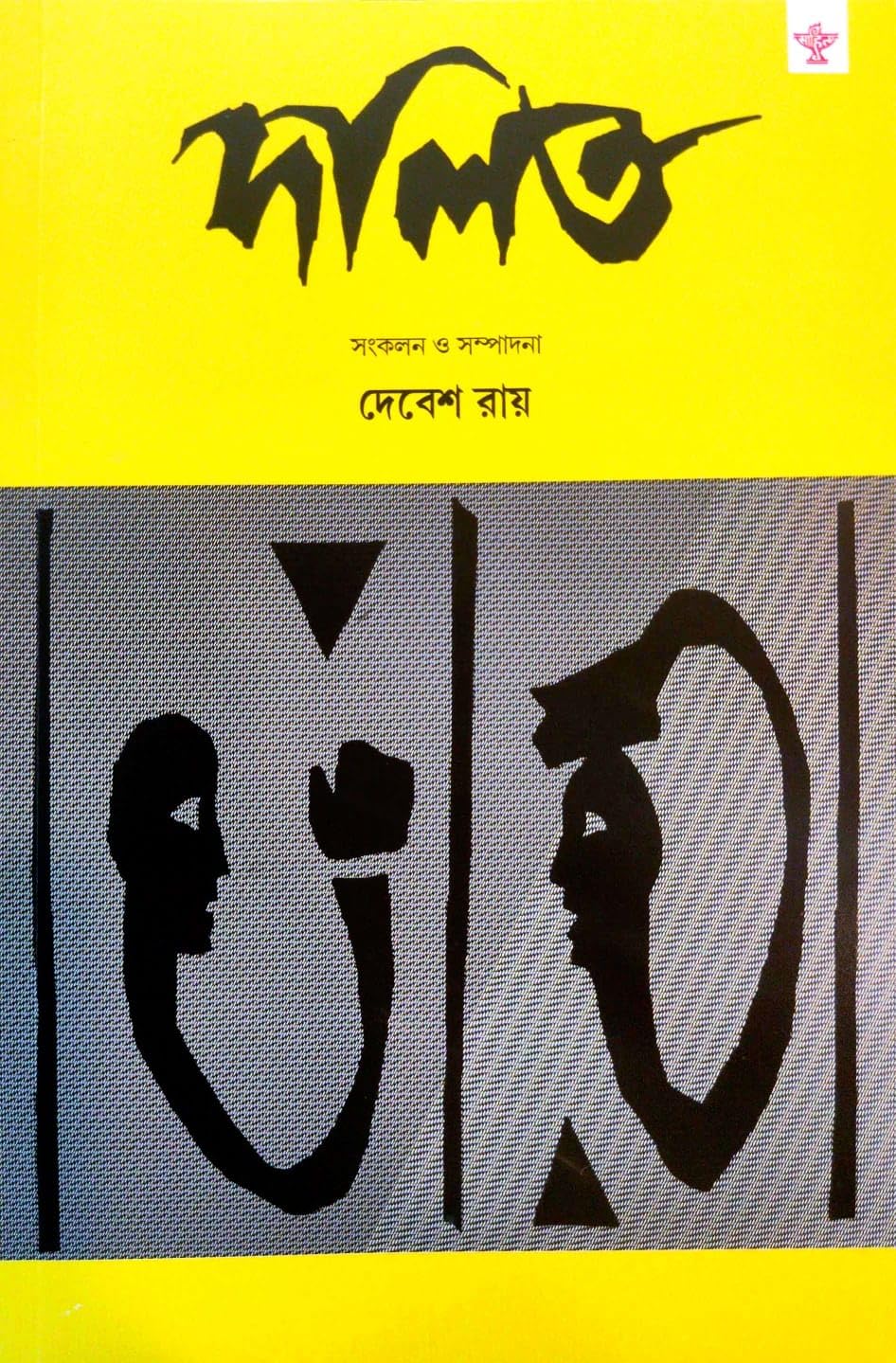 Dalit (Bengali Version)