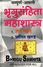 Bhrigu Samhita Mahashastra [Hindi] - Retail Maharaj