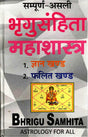 Sampoorna Asli Bhrigu Samhita Book || Gyaan Khand || Falit Khand (Book Size - 23*14 Cm) - Retail Maharaj