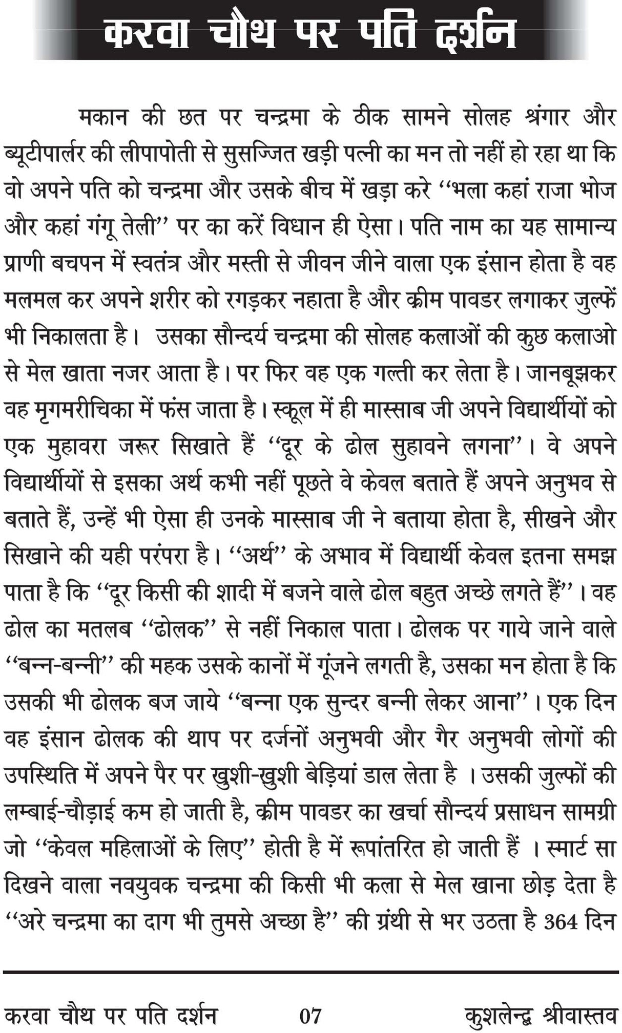 KARVA CHAUTH PAR PATI DARSHAN [Hardcover] KUSHLENDER SHRIVASTAVA - Retail Maharaj