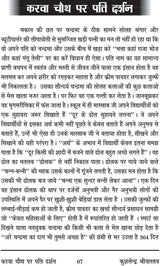 KARVA CHAUTH PAR PATI DARSHAN [Hardcover] KUSHLENDER SHRIVASTAVA - Retail Maharaj