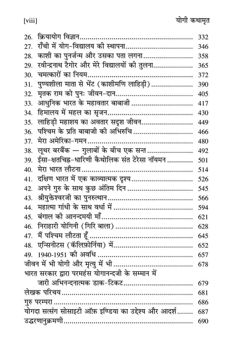 Autobiography Of A Yogi (Complete Hindi Edition) - Hindi - Retail Maharaj