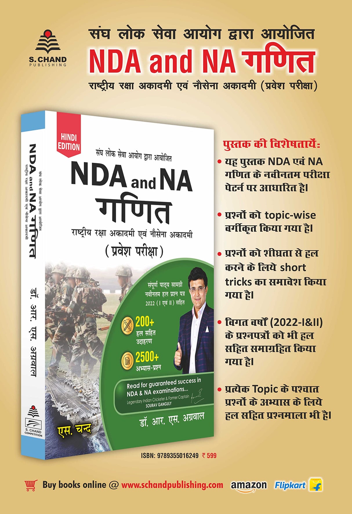 NDA NA For Mathematics National Defence Academy & Naval Academy Entrance Exams 2025 | Maths Guide Exam Book | Previous Year Solved Paper PYQ | 200+ Solved Example | 2500+ Practice Questions - In Hindi - Retail Maharaj