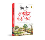 Premchand ki Anmol Kahaniya (Hindi) - Retail Maharaj