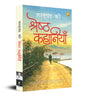 Saratchandra Ki Shreshth Kahaniyan (Hindi) - Retail Maharaj