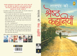 Saratchandra Ki Shreshth Kahaniyan (Hindi) - Retail Maharaj