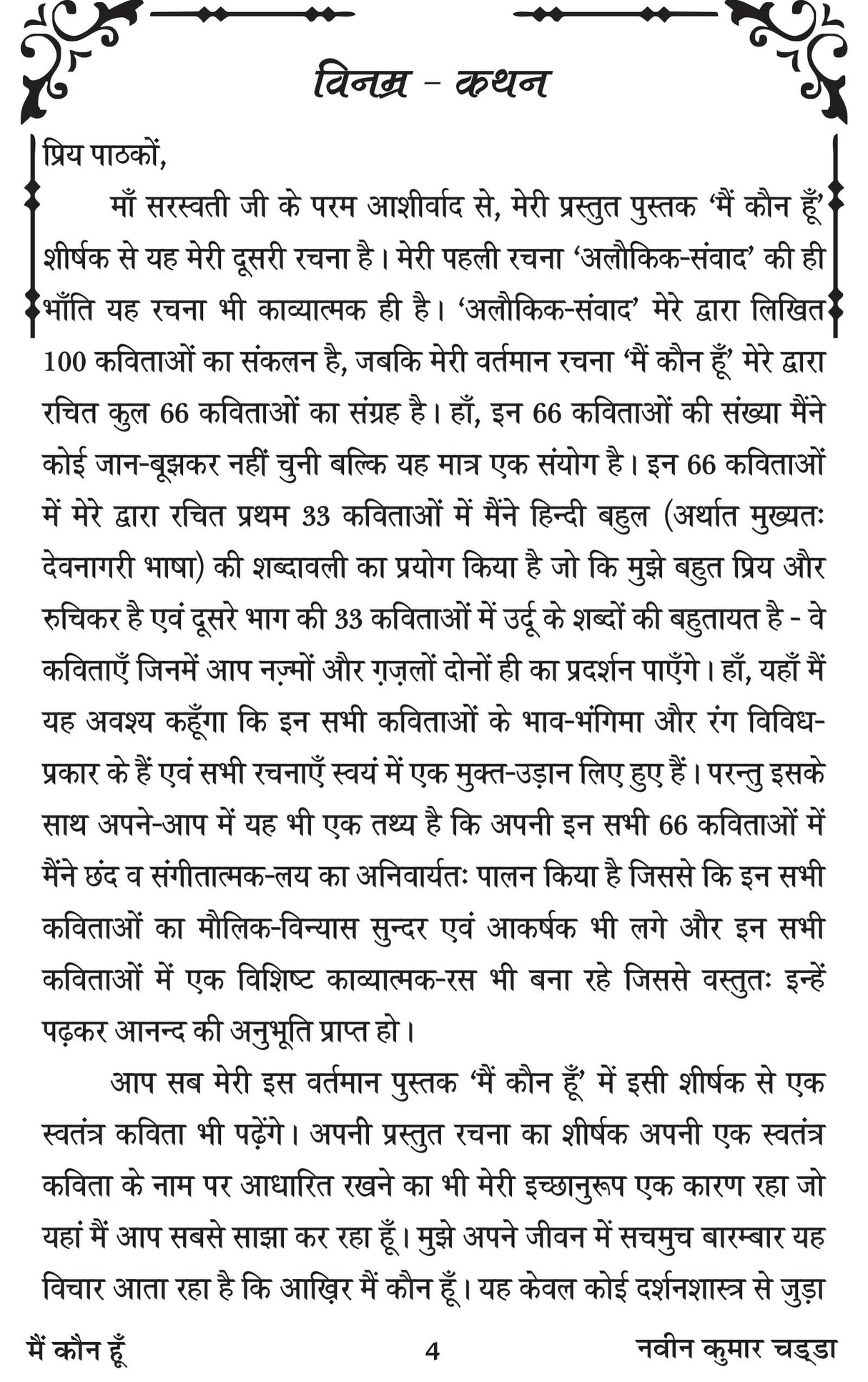 MAI KAUN HUN मै कौन हूँ ? - Retail Maharaj