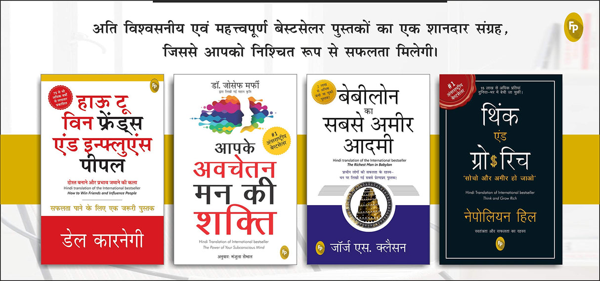 World’s Greatest Books For Personal Growth & Wealth (Set of 4 Books) (Hindi) - Retail Maharaj