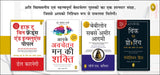 World’s Greatest Books For Personal Growth & Wealth (Set of 4 Books) (Hindi) - Retail Maharaj