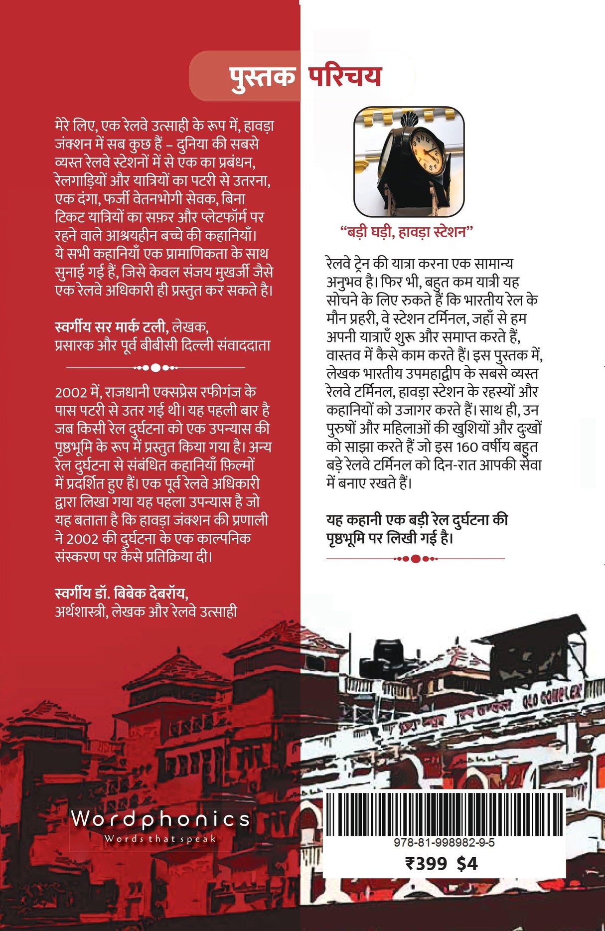 Howrah Junction Hindi