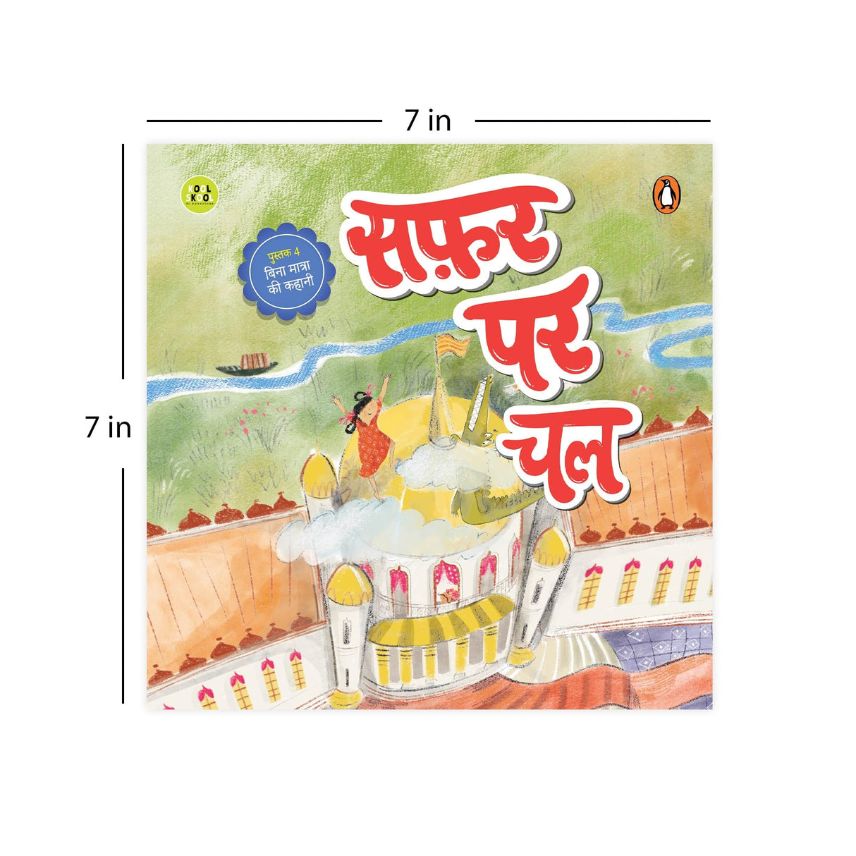 Safar par chal: Fun and Easy Three-Letter Word Stories | Early Learning Hindi Picture Book for Kids | Reading, Word Recognition & Letter Practice | Hindi Phonics | Ages 3+ | [Select Learning] - Retail Maharaj