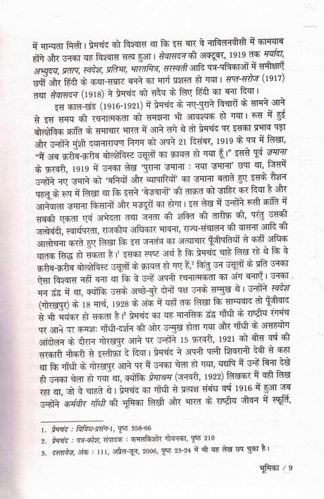 Premchand Kahani Rachnavali - Bhag 2 | Kamal Kishore Goenka Sankalan & Sampadan - Retail Maharaj