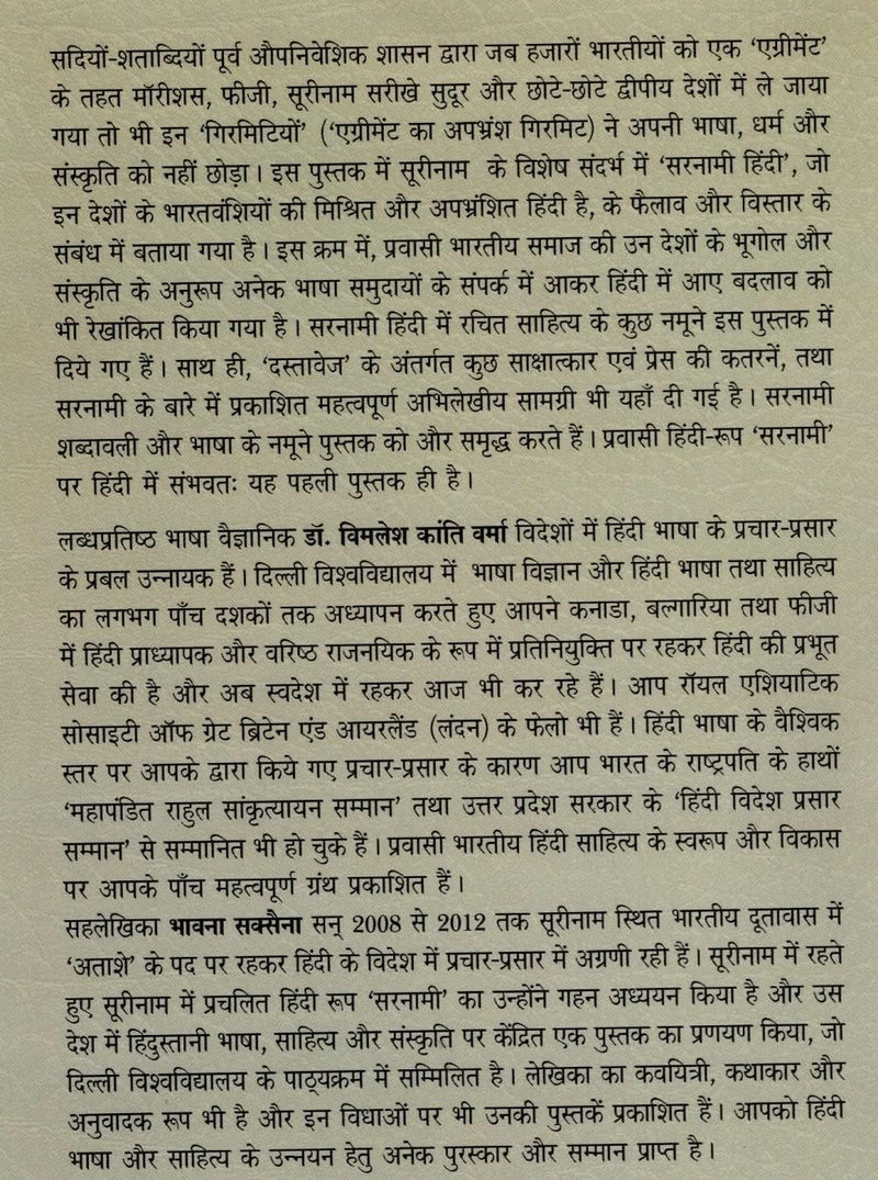 SARNAMI HINDI : HINDI KA VISHWA FALAK