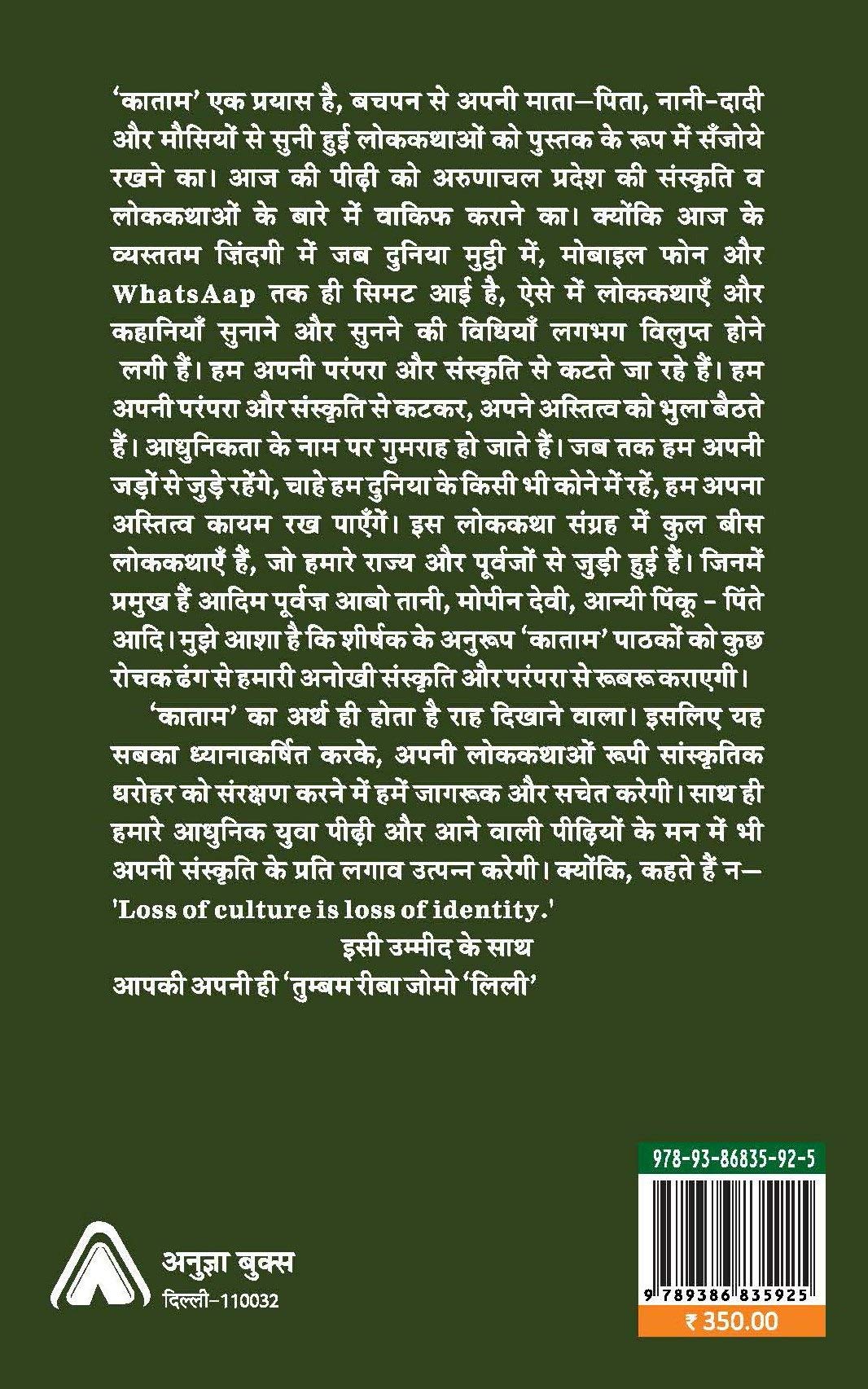 Katam?Arunachal Pradesh ki Janjatiyon ki Lok Kathain by Tumbom Riba Lilly [Hardcover] Thumbom Riba Lilly [Hardcover] Thumbom Riba Lilly