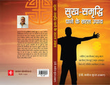 SUKH SAMRIDDHI KE SARAL UPAY | सुख समृद्धि के सरल उपाय [Perfect Paperback] Eng. MANOJ GUPTA (C-SET) (Hindi Books and Novels) - Retail Maharaj