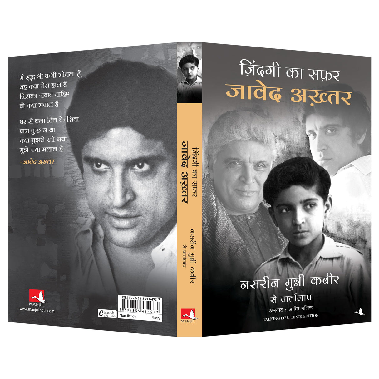 Zindagi Ka Safar: Javed Akhtar, Nasreen Munni Kabir Se Vartalaap (Hindi) - Retail Maharaj