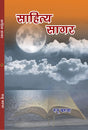 SAHITYA SAGAR - Retail Maharaj
