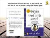 World’s Greatest Books For Personal Growth & Wealth (Set of 4 Books) (Hindi) - Retail Maharaj
