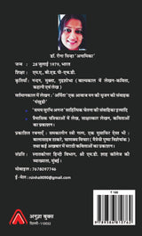 Vikas Path : Narendra Modi [Paperback] Reena Sinha' Anamika'