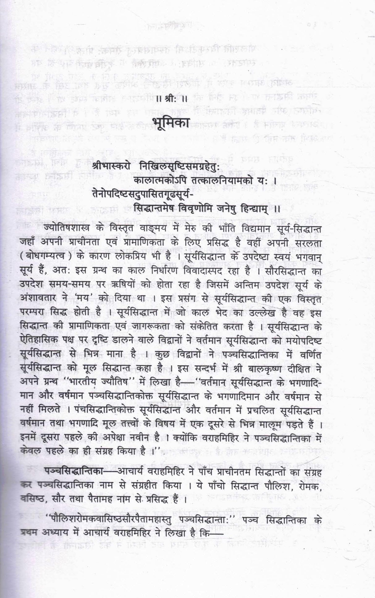 Surya Siddhanta | Ancient Indian Astronomy & Mathematical Principles | Hindi Vyakhya Sahit | Prof. Ramchandra Pandey