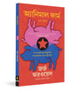 Animal Farm (Bengali) - Retail Maharaj