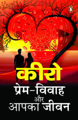 Prem-Vivah Aur Aapka Jeevan/प्रेम-विवाह और अपना जीवन - Retail Maharaj