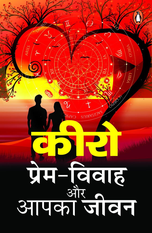 Prem-Vivah Aur Aapka Jeevan/प्रेम-विवाह और अपना जीवन - Retail Maharaj
