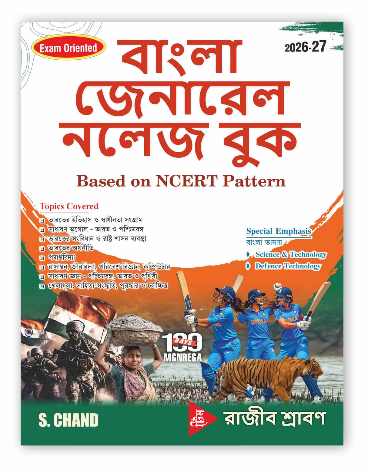 Bangla General Knowledge GK Book 2026 - 2027 (in Bengali Edition) NCERT Based | 100 Days MGNREGA - For West Bengal WB Exams WBCS, WBPSC Miscellaneous, Police, UPSC, SSC, Railway RRB, TET, Banking Exam - Retail Maharaj