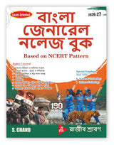 Bangla General Knowledge GK Book 2026 - 2027 (in Bengali Edition) NCERT Based | 100 Days MGNREGA - For West Bengal WB Exams WBCS, WBPSC Miscellaneous, Police, UPSC, SSC, Railway RRB, TET, Banking Exam - Retail Maharaj