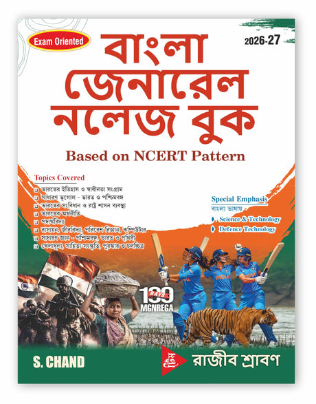 Bangla General Knowledge GK Book 2026 - 2027 (in Bengali Edition) NCERT Based | 100 Days MGNREGA - For West Bengal WB Exams WBCS, WBPSC Miscellaneous, Police, UPSC, SSC, Railway RRB, TET, Banking Exam - Retail Maharaj