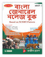 Bangla General Knowledge GK Book 2026 - 2027 (in Bengali Edition) NCERT Based | 100 Days MGNREGA - For West Bengal WB Exams WBCS, WBPSC Miscellaneous, Police, UPSC, SSC, Railway RRB, TET, Banking Exam - Retail Maharaj