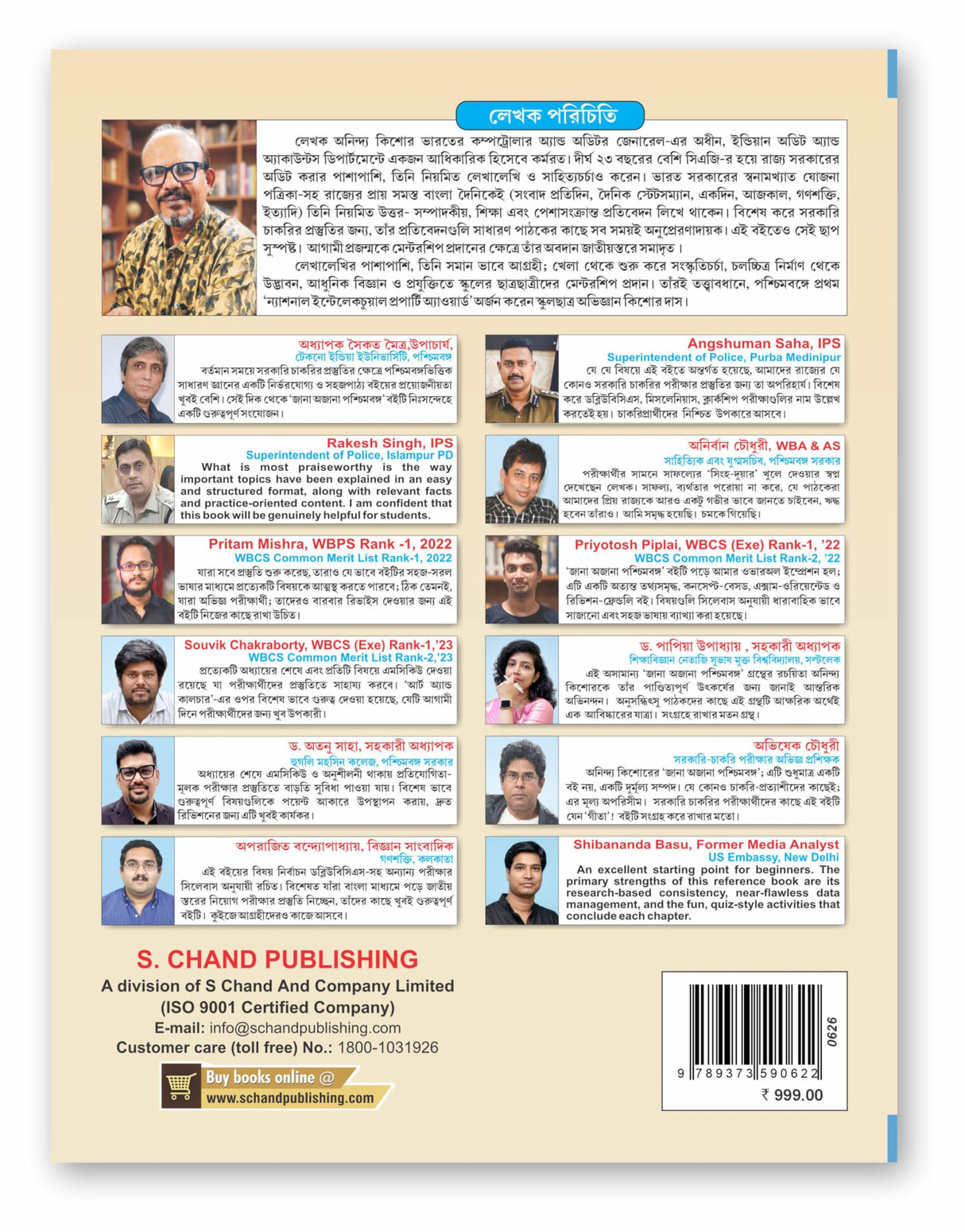 Jana Ajana Paschimbanga [WB West Bengal General Knowledge GK Guide Book 2026 - 2027 (in Bengali Version) | Best for WBCS, PSC Miscellaneous, WBP & KP Police Constable/SI, WB SSC CGL, CHSL, MTS, RRB NTPC & Group D Exams Books