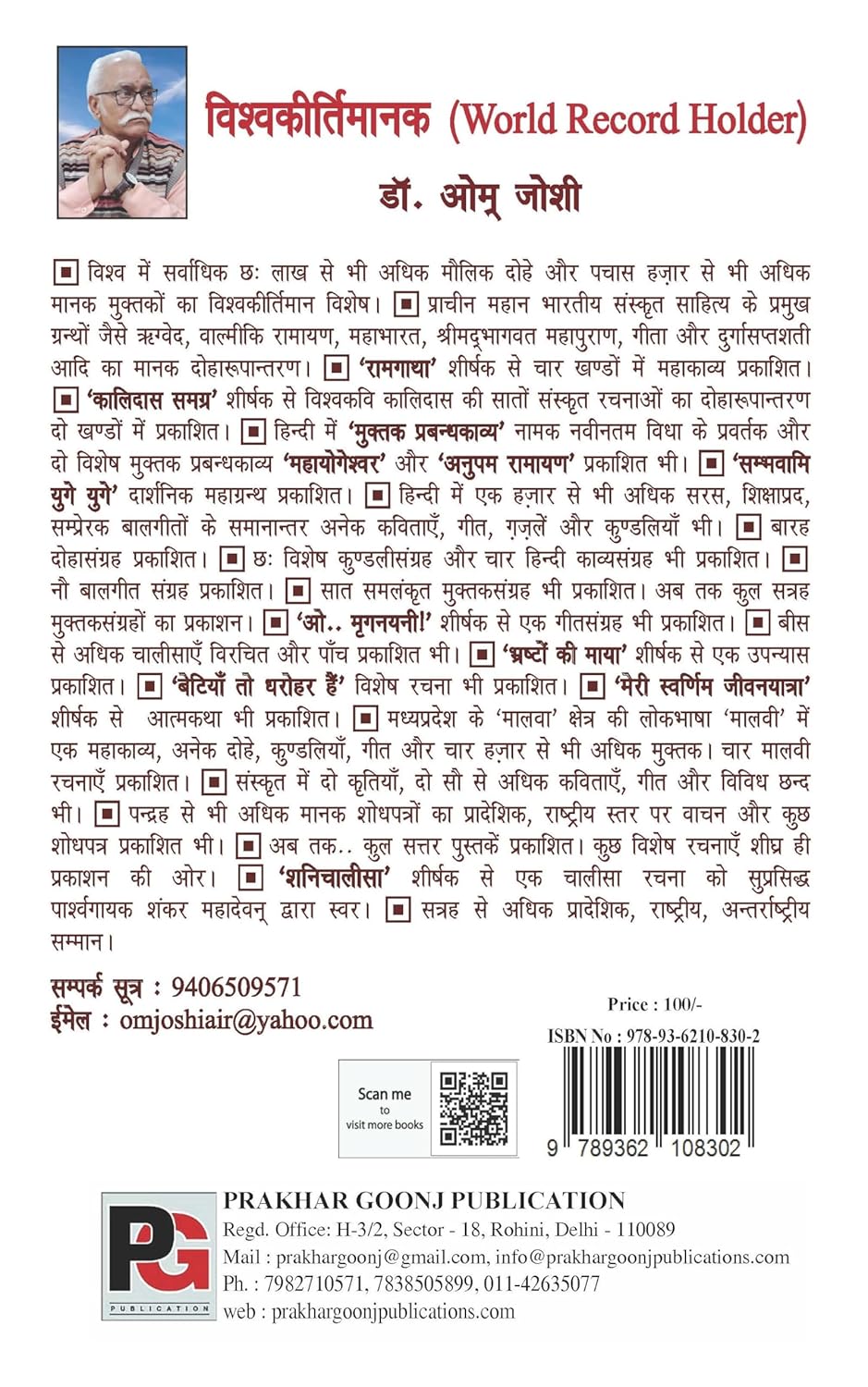 Sukh Hi Sukh Sarwtra (Indradhanushi Dohe) (Hindi Version) - Retail Maharaj
