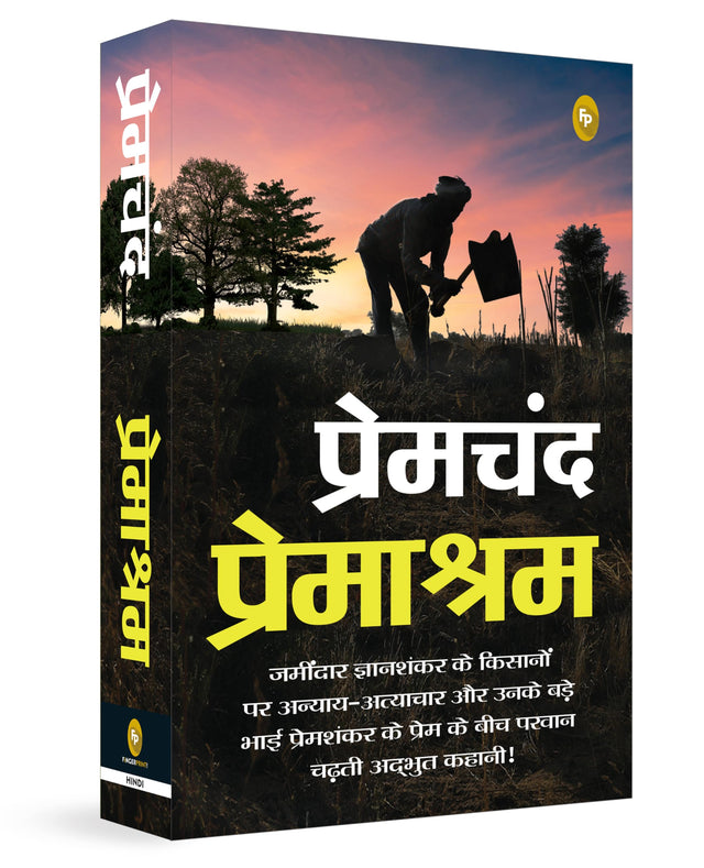 Premashram (Hindi) - Retail Maharaj