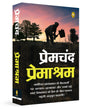 Premashram (Hindi) - Retail Maharaj