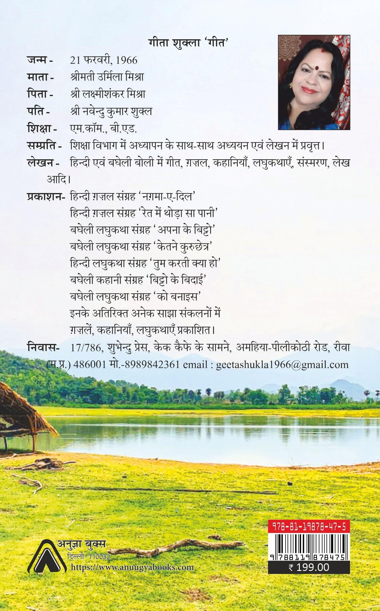 Bitto Ke Bidai  Collection of Bagheli Stories [Paperback] Geeta Shukla Geet