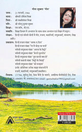 Bitto Ke Bidai  Collection of Bagheli Stories [Paperback] Geeta Shukla Geet