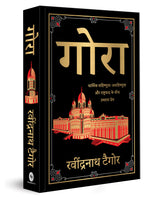 Gora (Deluxe Hardbound Edition) - Retail Maharaj