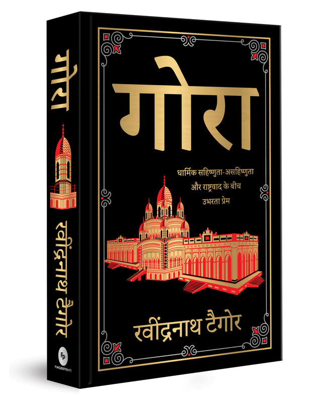 Gora (Deluxe Hardbound Edition) - Retail Maharaj