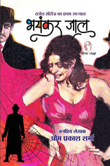 Bhayankar Jaal - Retail Maharaj