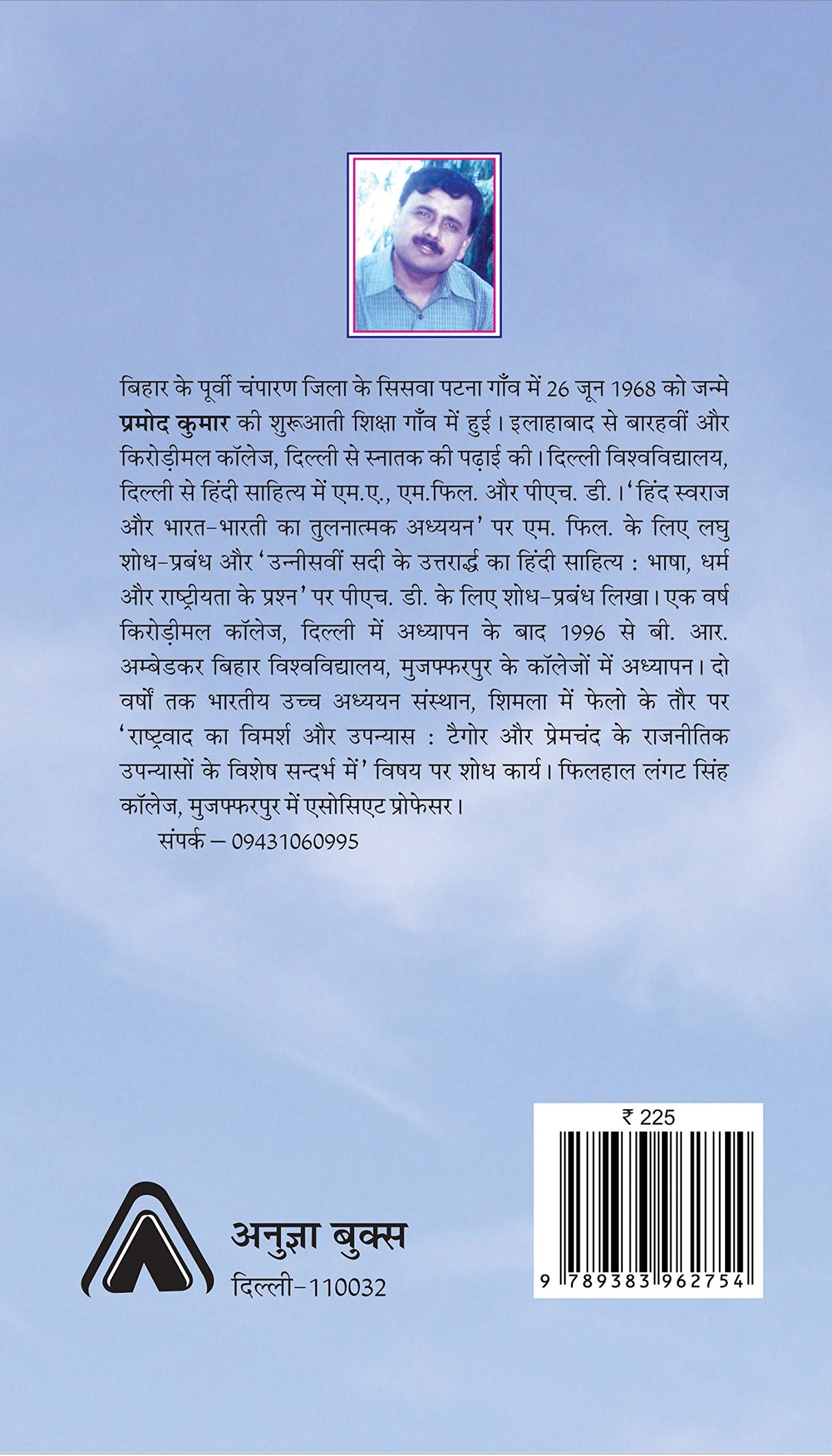 Rashtriyata ki Avdharna aur Bhartendu yougin Sahitya | ??????????? ?? ??????? ?? ???????? ????? ??????? by Parmod Kumar [Paperback] Pradmod Kumar [Paperback] Pradmod Kumar