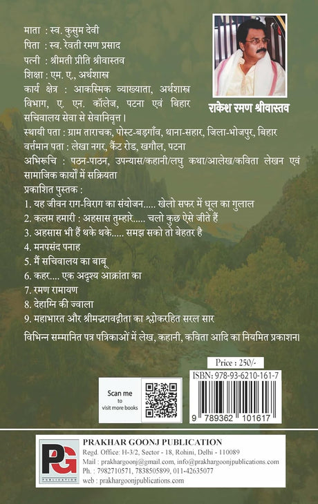 Pank Se Nikali Neeraj Kee Pakhuriyaan (Hindi Version) - Retail Maharaj
