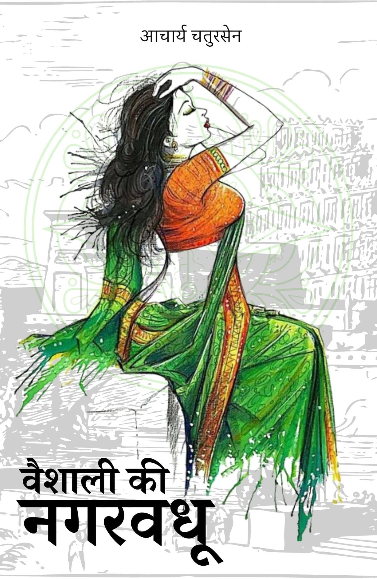 Vaishali Ki Nagarvadhu : Unabridged Classic Edition - Retail Maharaj
