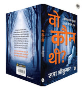 Woh Kon Thi? (Hindi) - Retail Maharaj